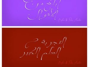 Before Rain Arabic font