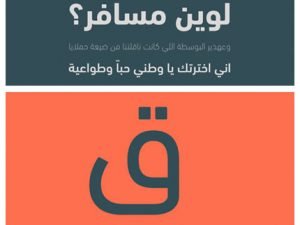 DIN Next Arabic font