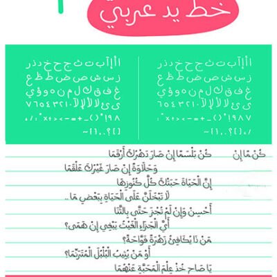 Molhim Arabic Font