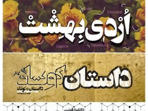 Ordibehesht Font Package