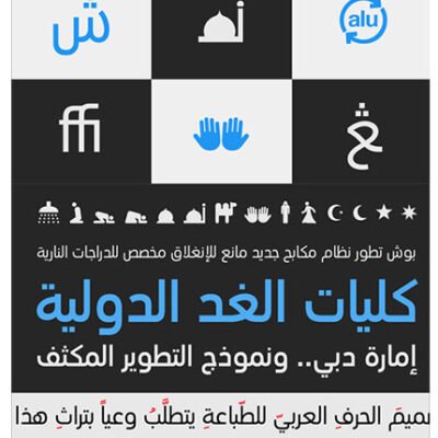 pf din text arabic font family