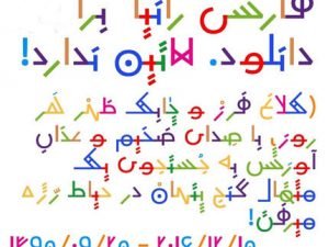 Runya Multicolored Persian Font