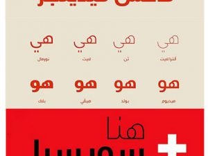 Swissra Arabic Typeface Family