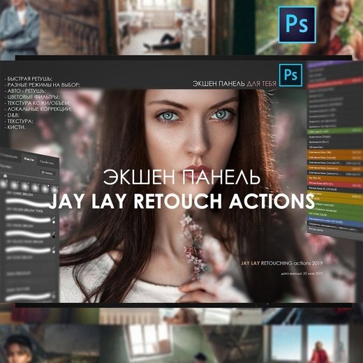 Jay Lay Retouching Actions Jay Lay Retouching Actions