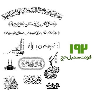 192 AraSym Hajj Symbol