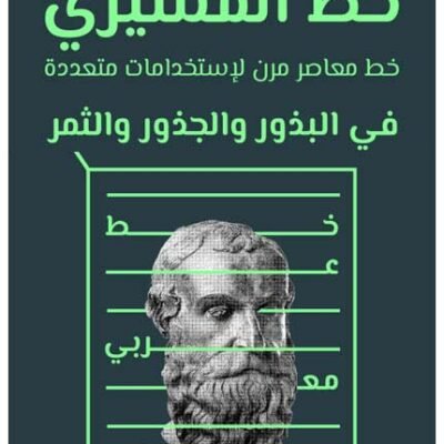 El Messiri Font Family