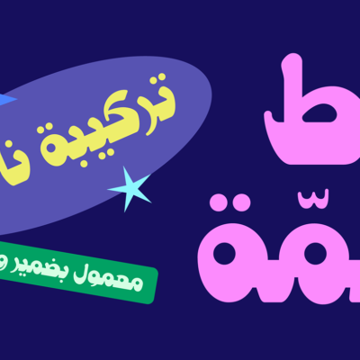 Hemmah Arabic Font
