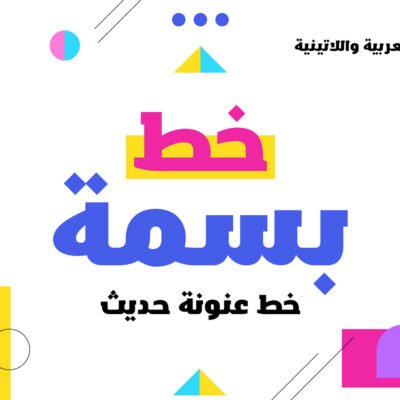 YR Basma Arabic Font